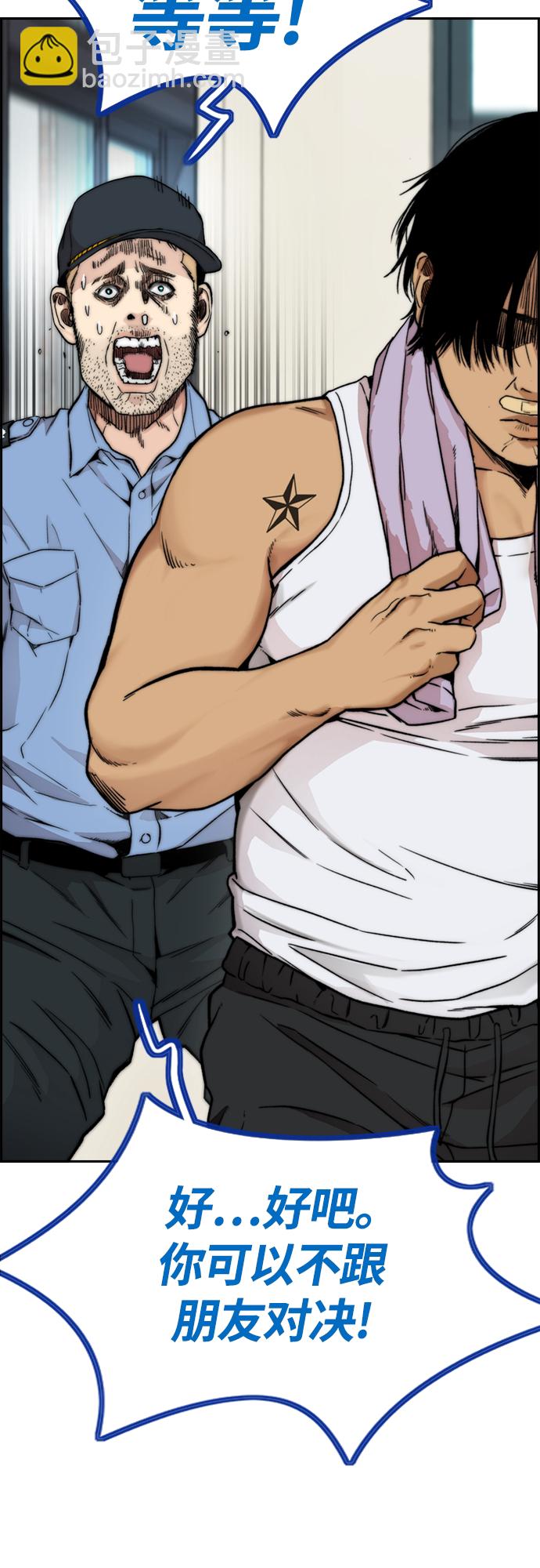 衝鋒衣 - [第4部] 第41話 各自的路(2/2) - 5