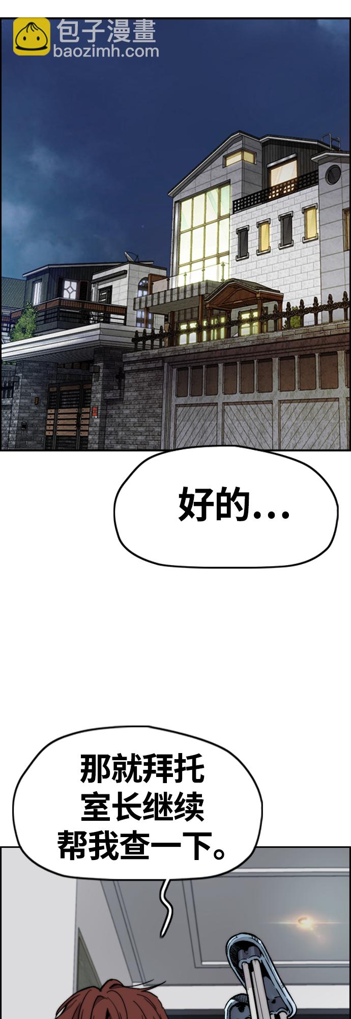 衝鋒衣 - [第4部] 第41話 各自的路(2/2) - 5