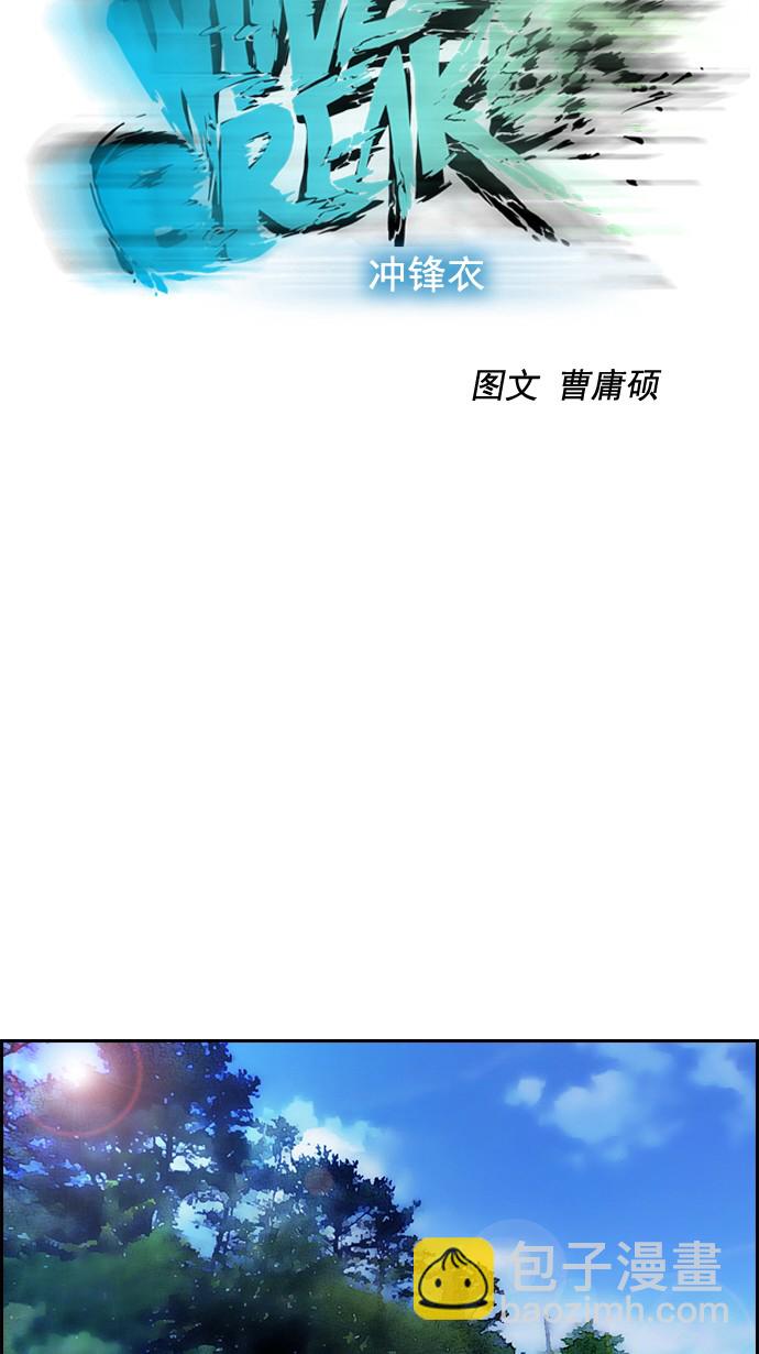 衝鋒衣 - 第45話 - 5