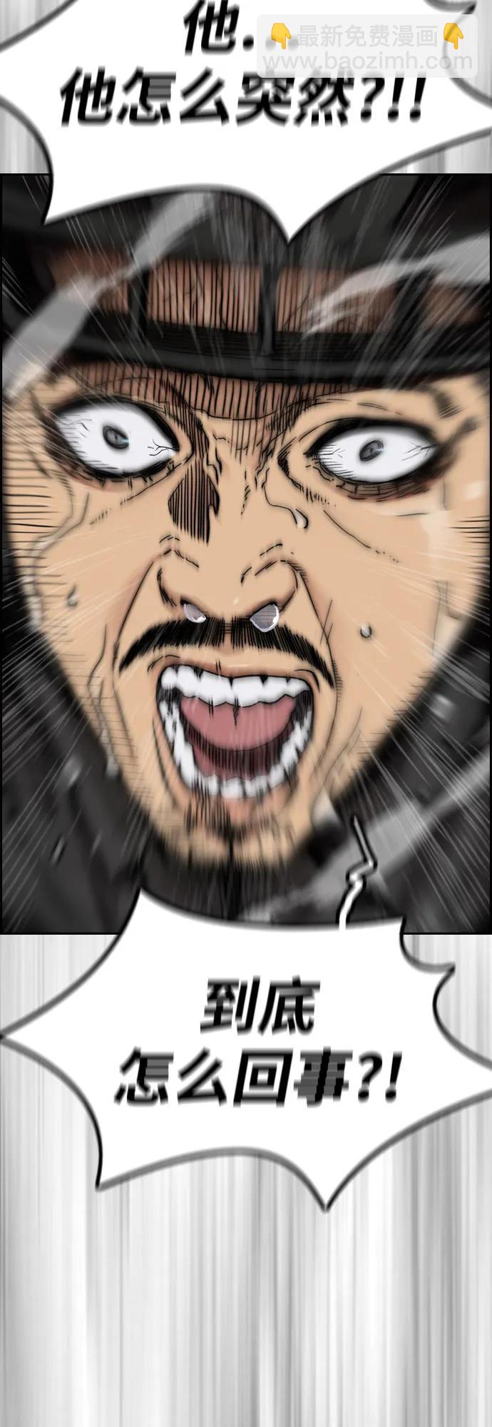 衝鋒衣 - [第4部] 第102話 上坡路的怪物(3/3) - 2