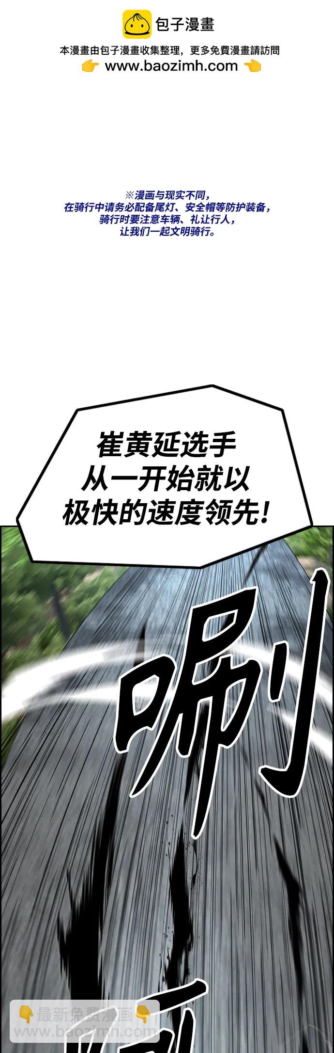 衝鋒衣 - [第4部] 第102話 上坡路的怪物(1/3) - 2