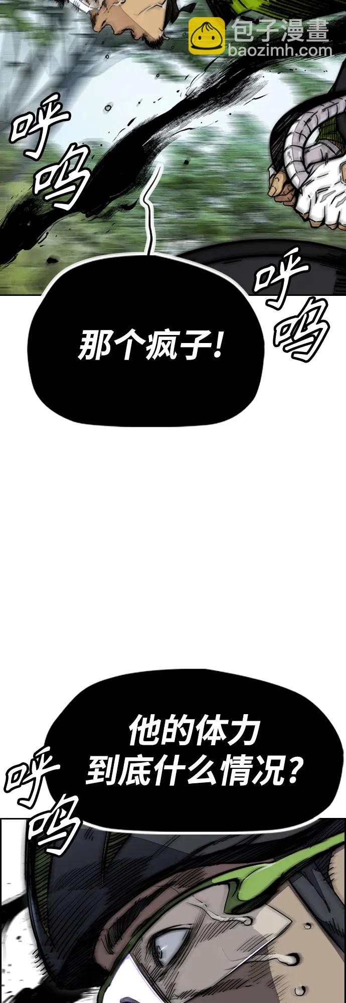 衝鋒衣 - [第4部] 第102話 上坡路的怪物(2/3) - 5