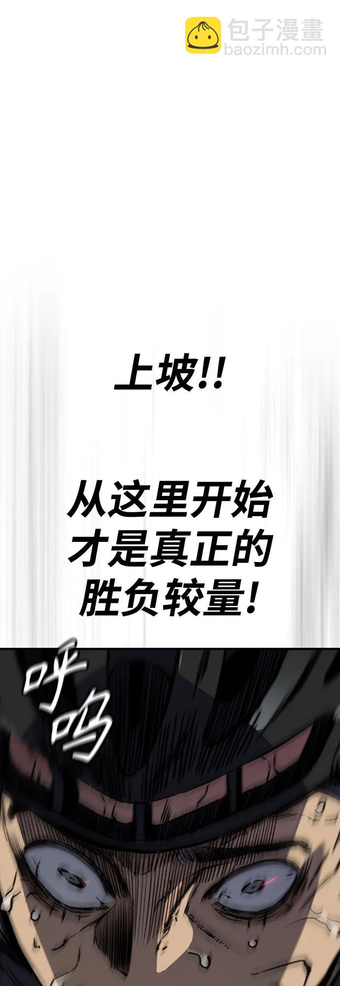 衝鋒衣 - [第4部] 第102話 上坡路的怪物(2/3) - 8