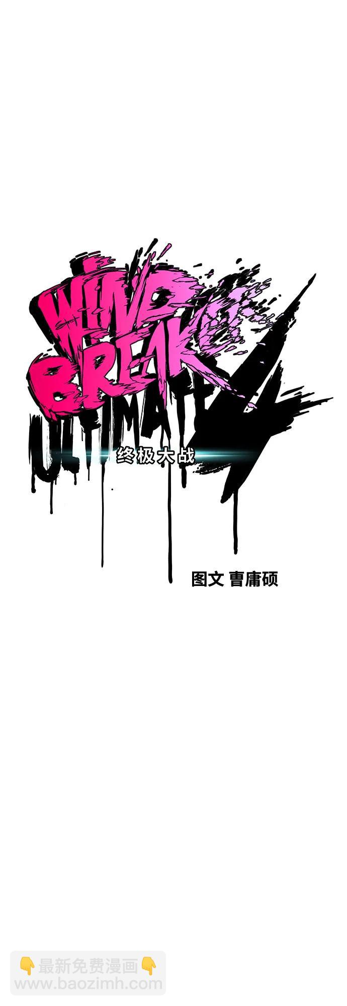 衝鋒衣 - [第4部] 第108話 不能輸的戰爭(1/3) - 6