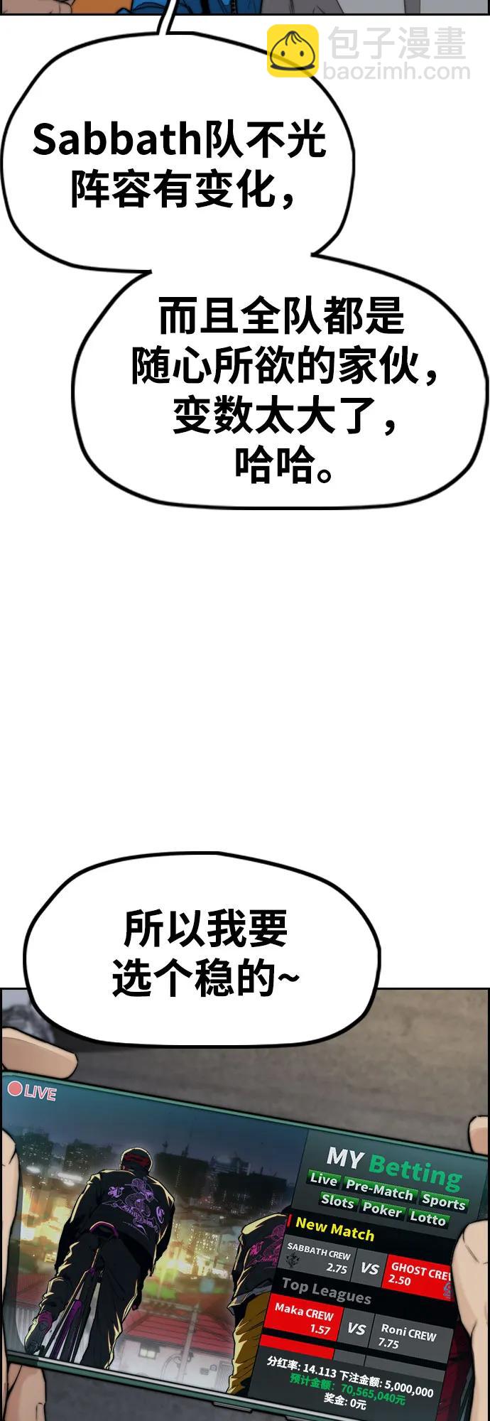 衝鋒衣 - [第4部] 第108話 不能輸的戰爭(1/3) - 8