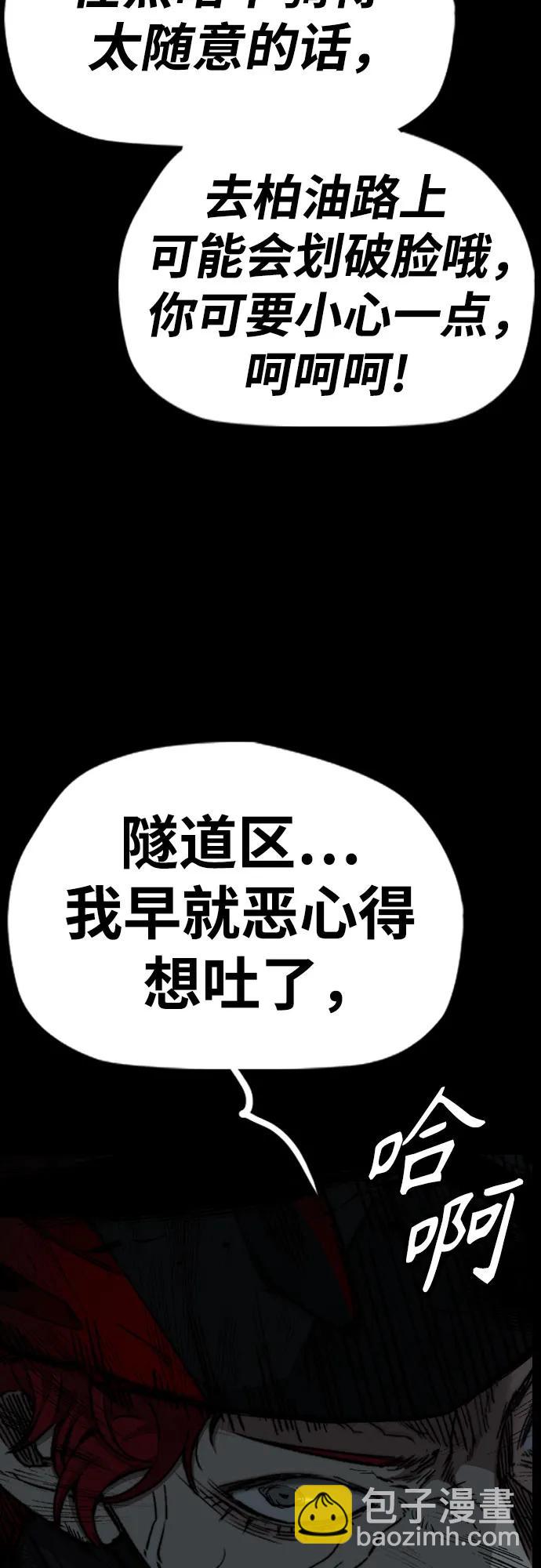 衝鋒衣 - [第4部] 第110話 隧道中的幽靈(2/4) - 5