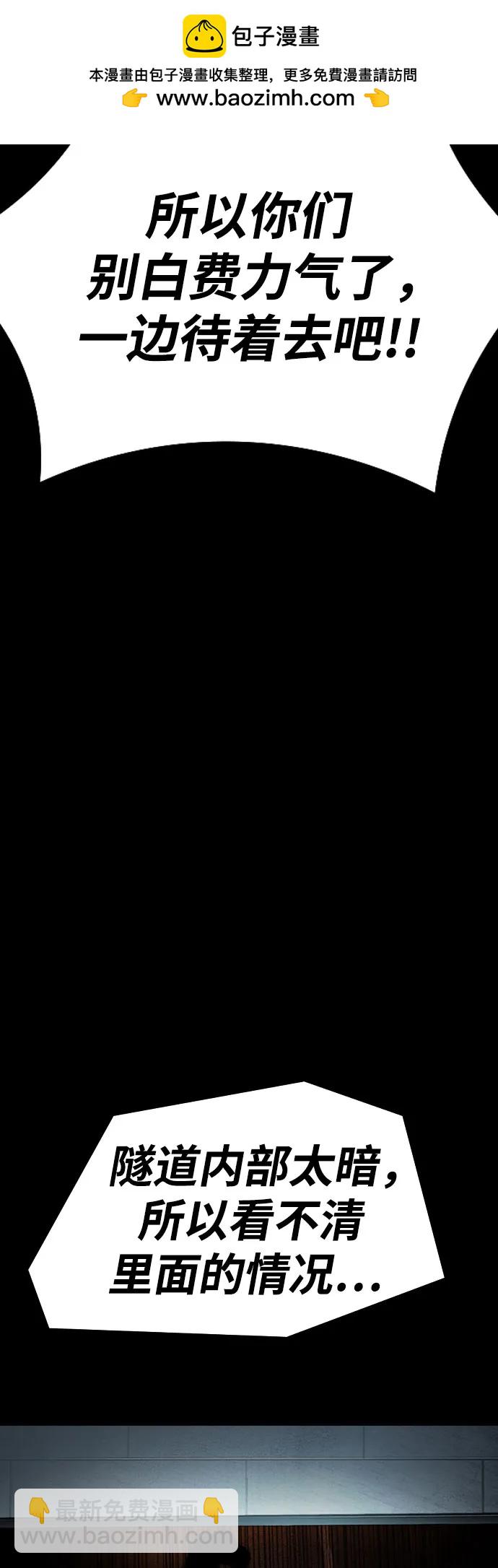 衝鋒衣 - [第4部] 第110話 隧道中的幽靈(2/4) - 2