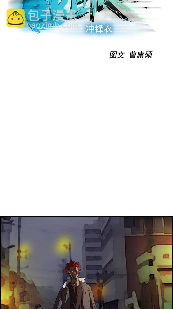 衝鋒衣 - 第49話 - 5