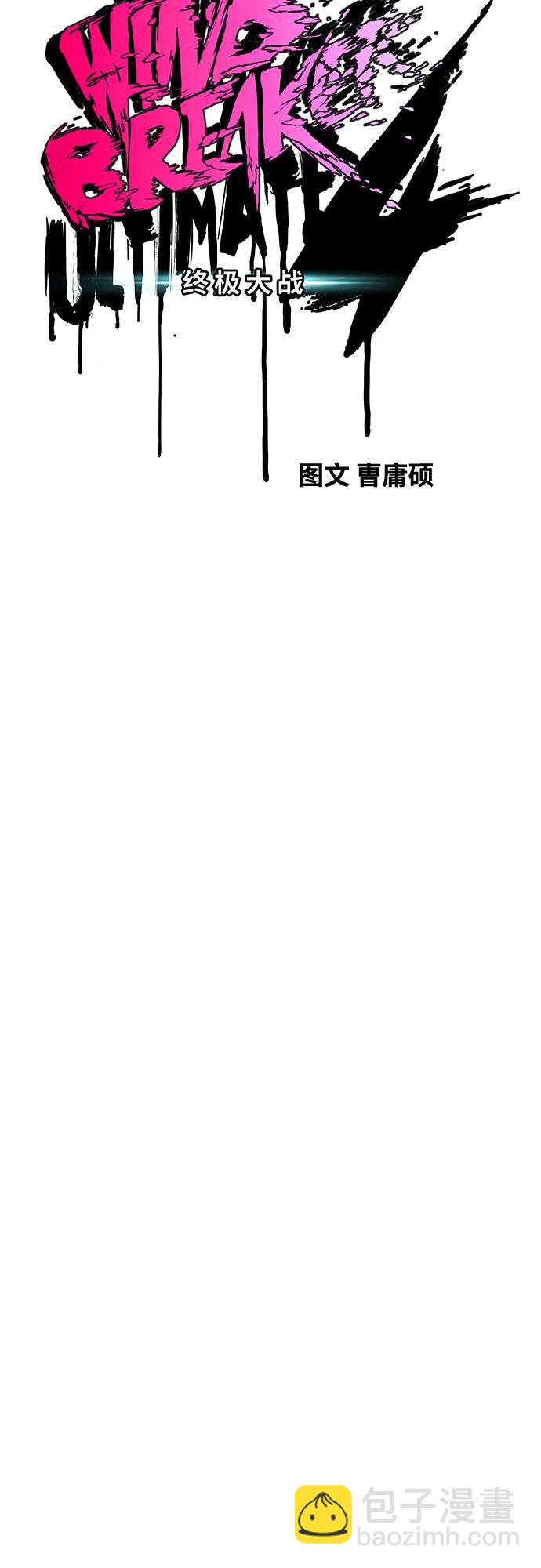 衝鋒衣 - [第4部] 第116話 雪莉不可能退出(1/2) - 6