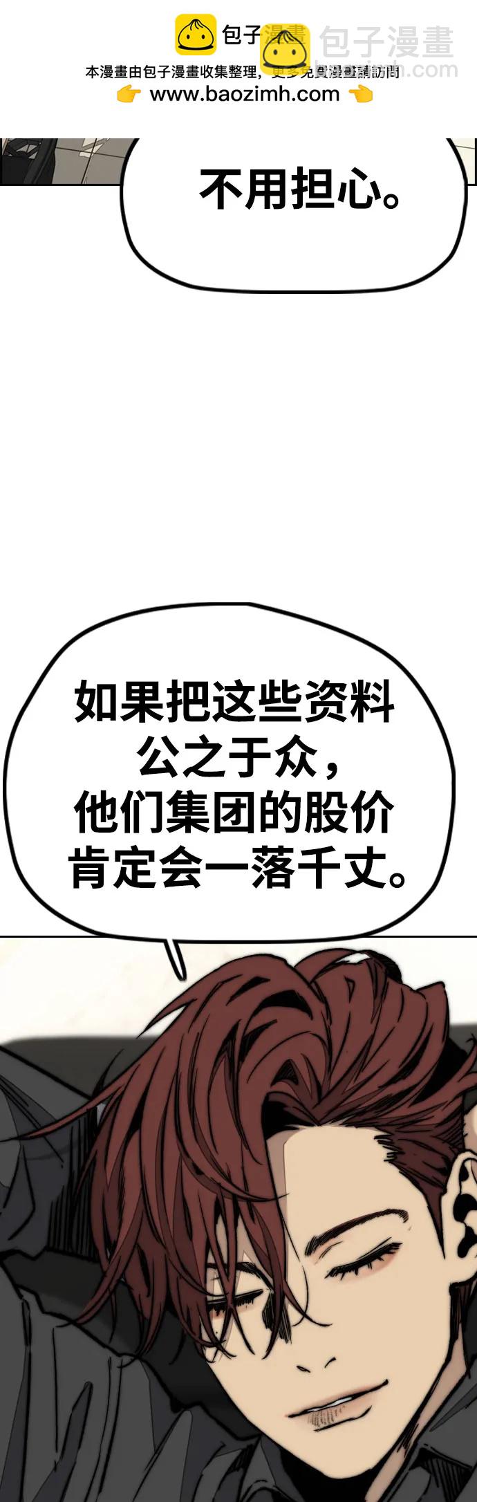 衝鋒衣 - [第4部] 第116話 雪莉不可能退出(2/2) - 7