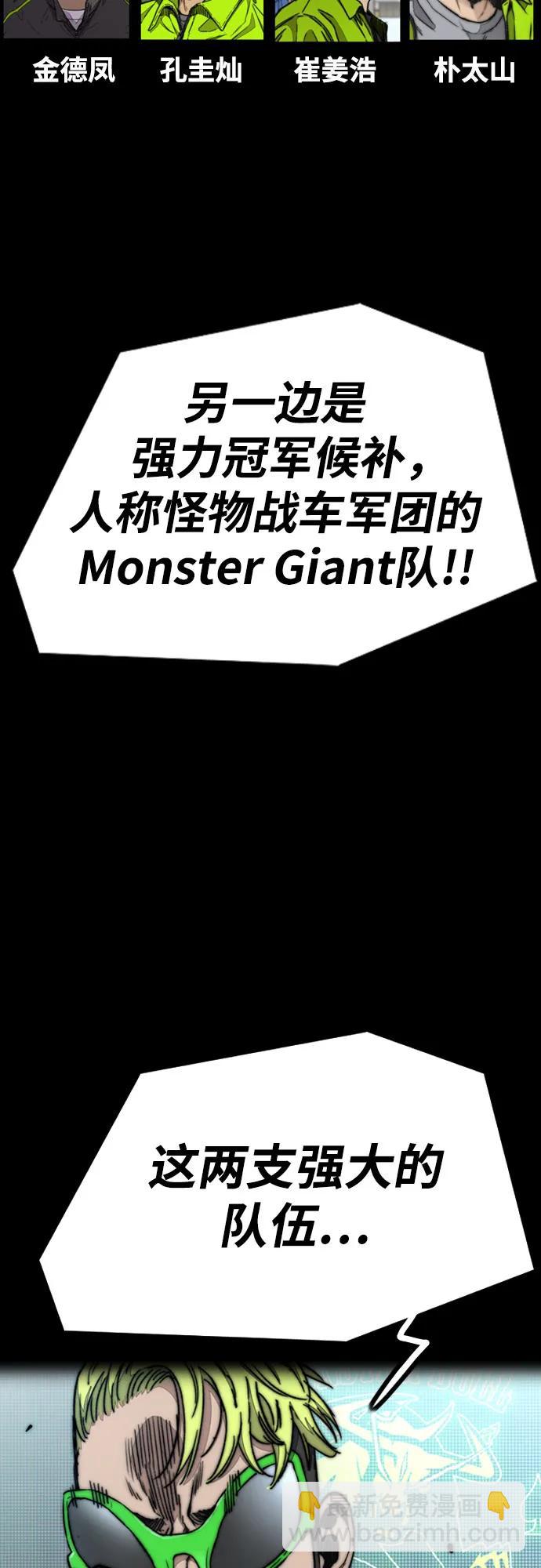 衝鋒衣 - [第4部] 第118話 Hummingbird VS Monster 戰(1/3) - 1