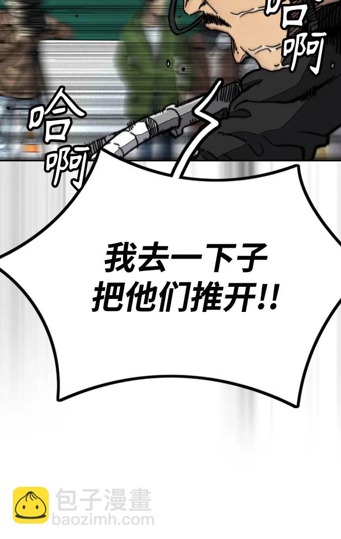 衝鋒衣 - [第4部] 第120話 怪物軍團(2/3) - 8