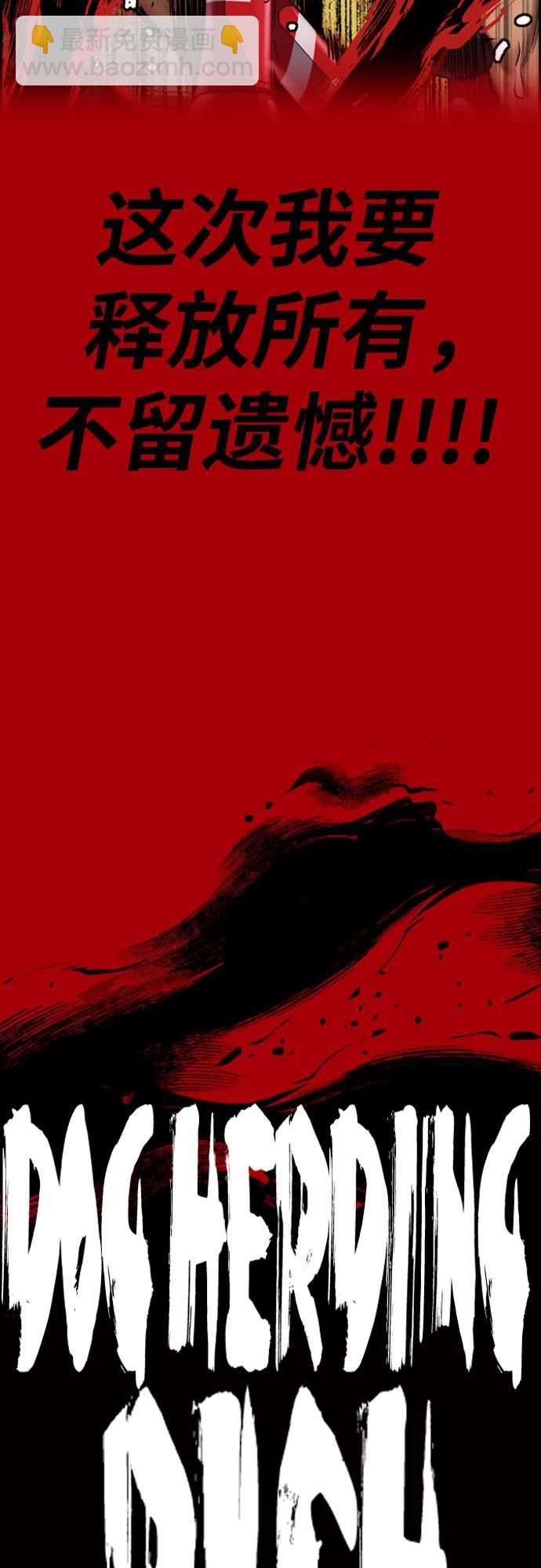 衝鋒衣 - [第4部] 第126話 [終]單挑定勝敗(2/3) - 1