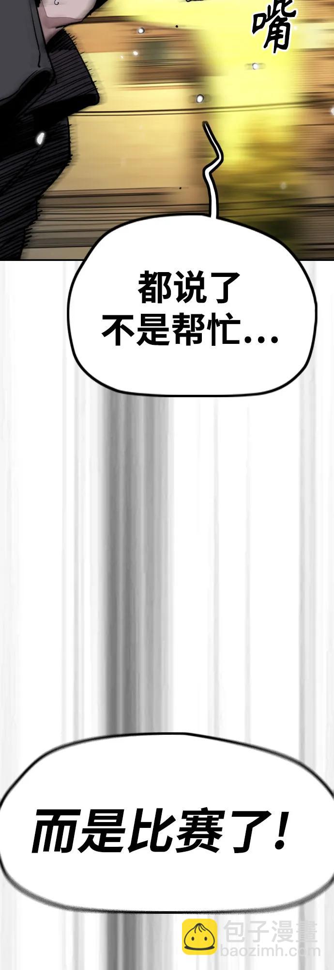 衝鋒衣 - [第4部] 第128話 權赫×曹子賢(1/3) - 7