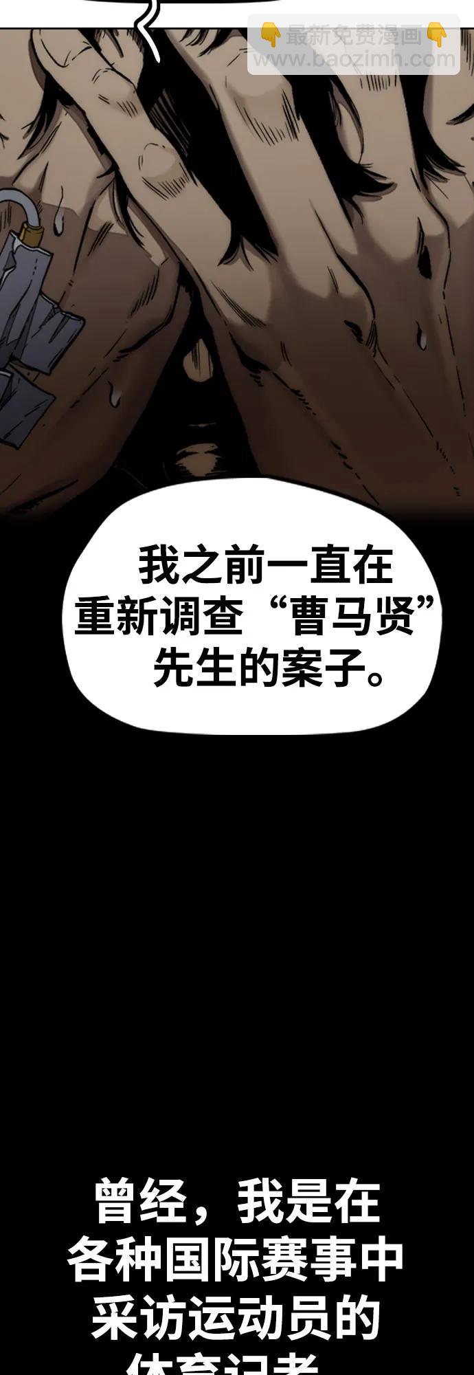 衝鋒衣 - [第4部] 第130話 曹馬賢死亡之謎(1/3) - 2