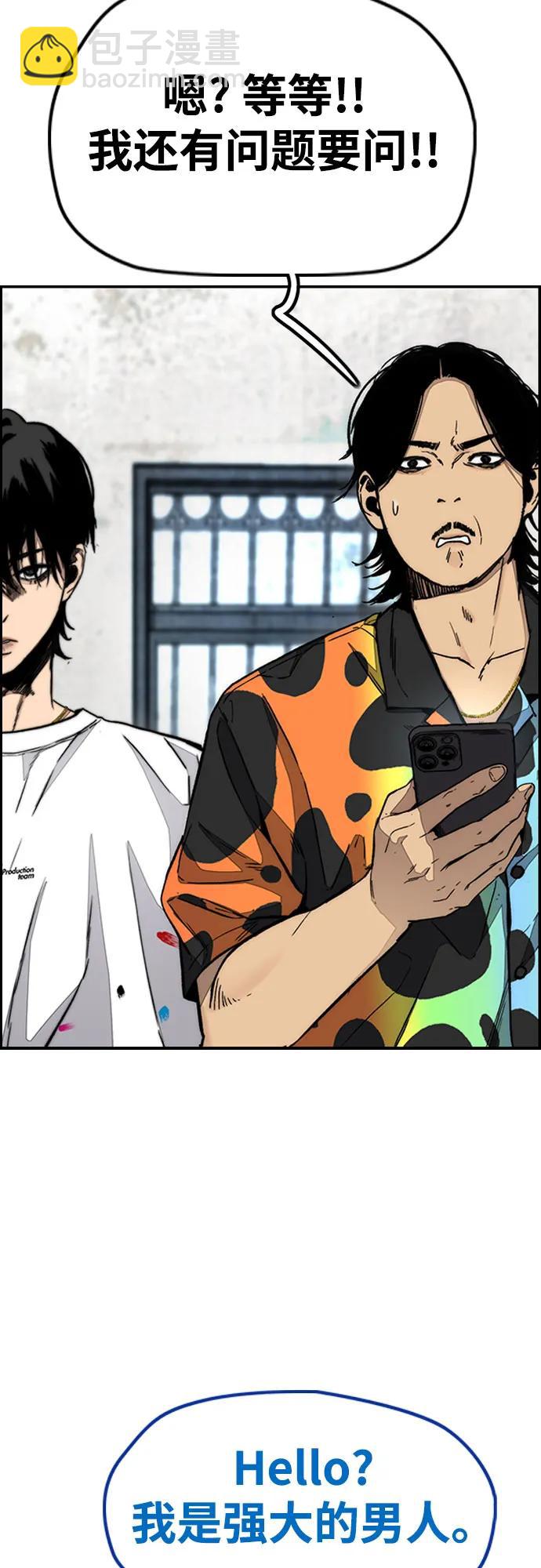 衝鋒衣 - [第4部] 第134話 尋找貝易(1/2) - 1