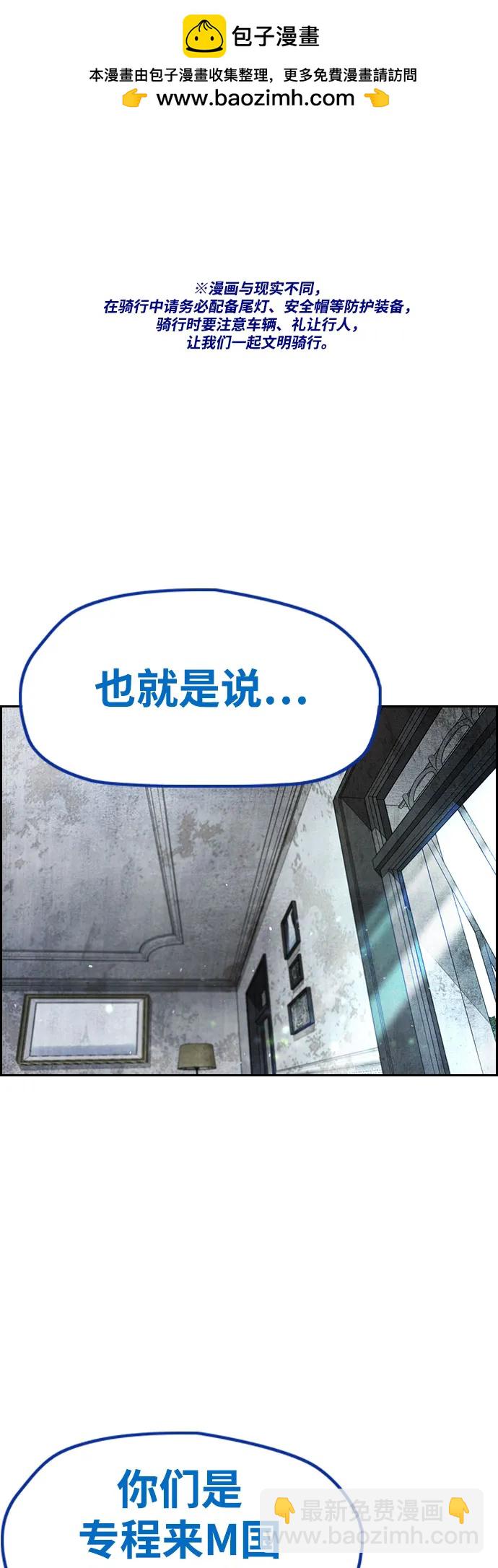 衝鋒衣 - [第4部] 第134話 尋找貝易(1/2) - 2