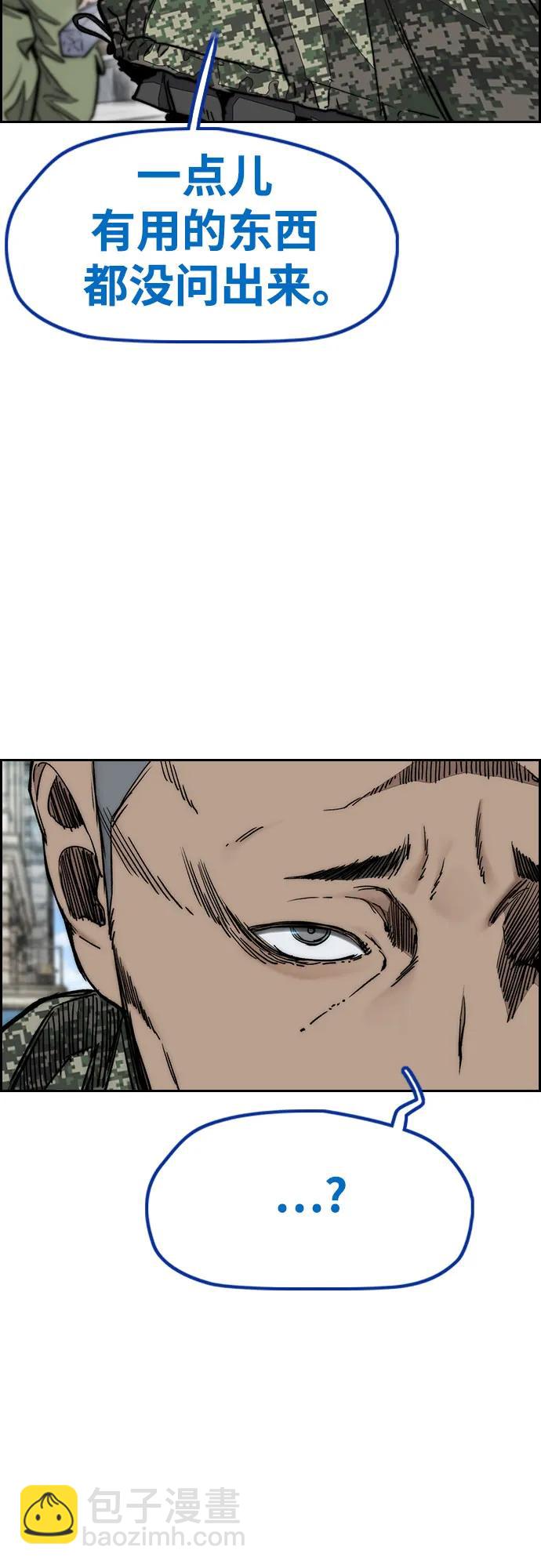 衝鋒衣 - [第4部] 第134話 尋找貝易(1/2) - 2