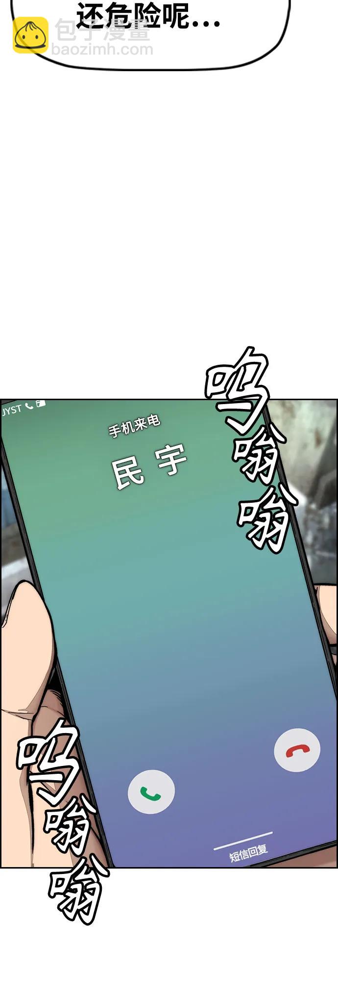 衝鋒衣 - [第4部] 第134話 尋找貝易(1/2) - 1