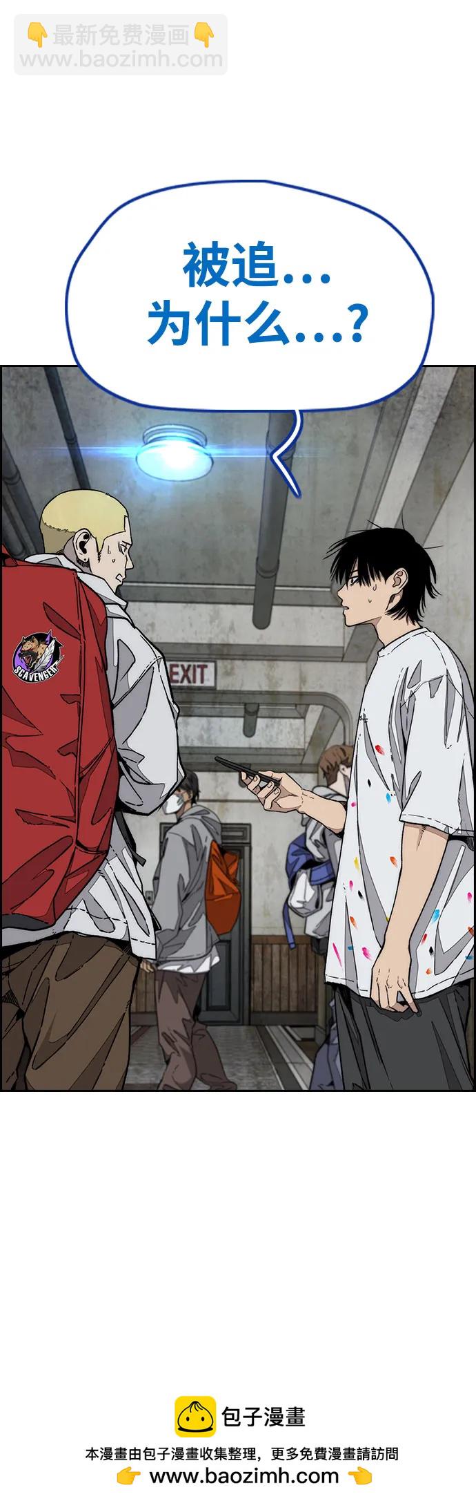 衝鋒衣 - [第4部] 第134話 尋找貝易(1/2) - 2