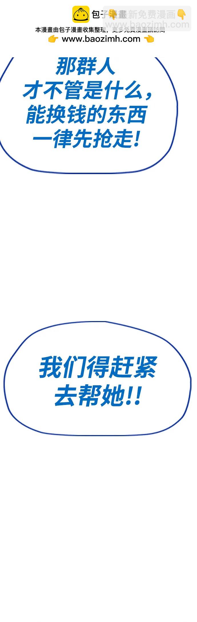 衝鋒衣 - [第4部] 第134話 尋找貝易(2/2) - 1