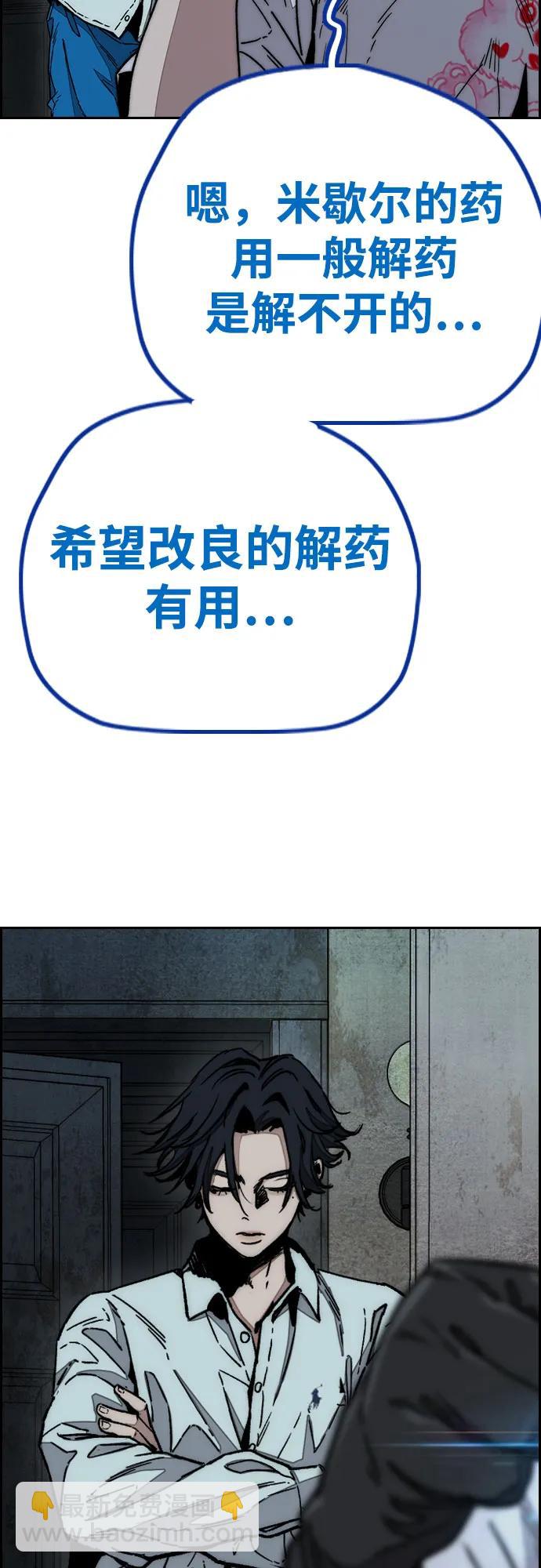 衝鋒衣 - [第4部] 第138話 心淵(1/2) - 2