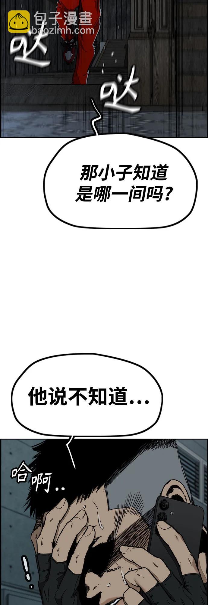 衝鋒衣 - [第4部] 第138話 心淵(1/2) - 8