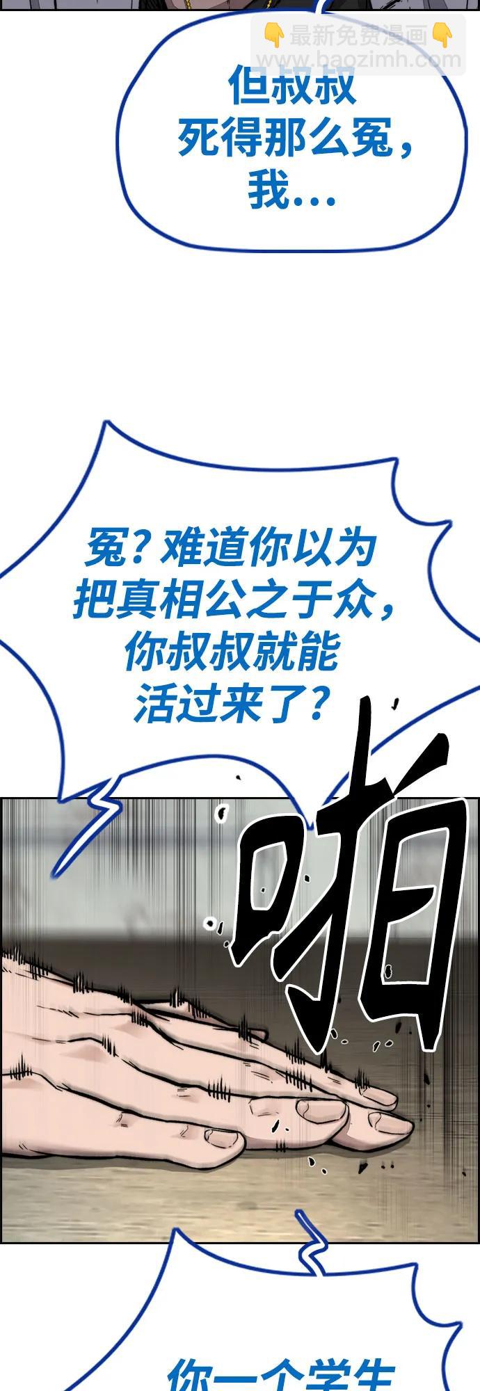 衝鋒衣 - [第4部] 第140話 期望(1/3) - 4