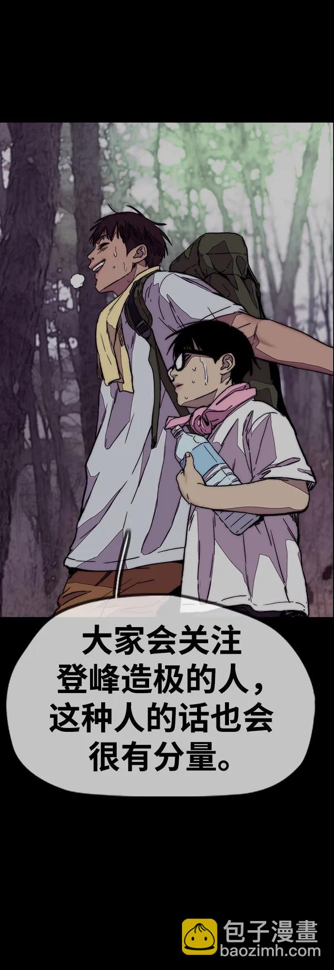 衝鋒衣 - [第4部] 第140話 期望(1/3) - 1