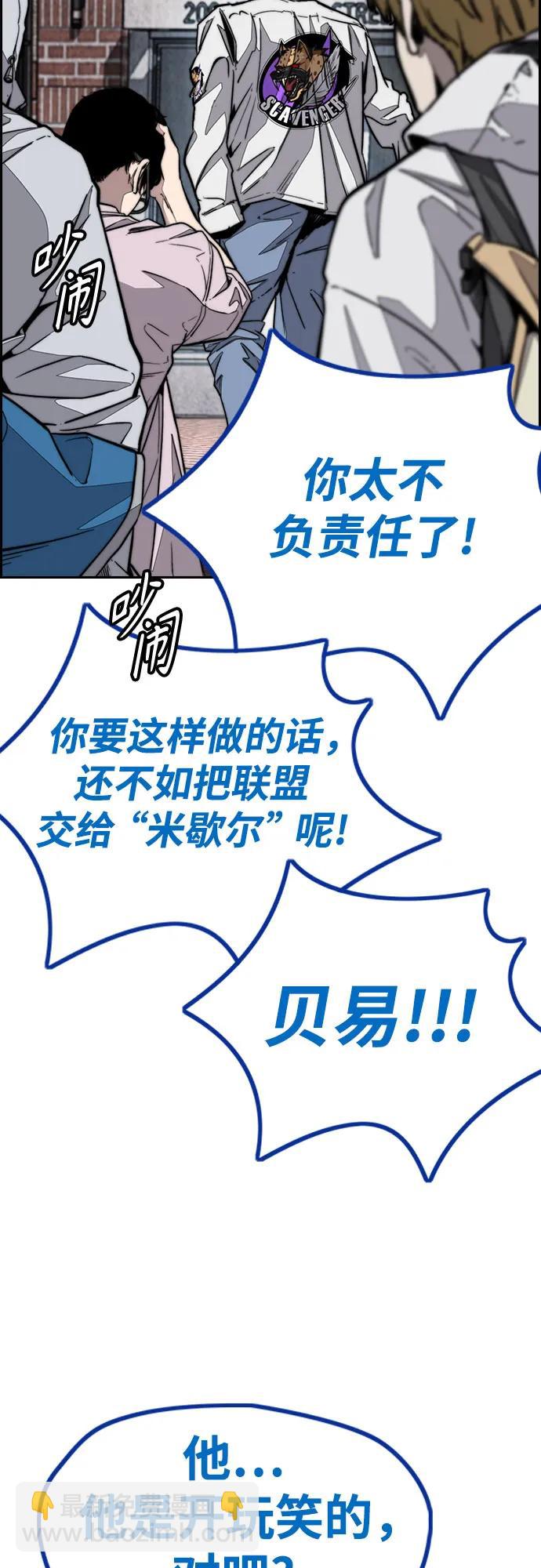 衝鋒衣 - [第4部] 第142話 啓程回國吧！(1/2) - 5