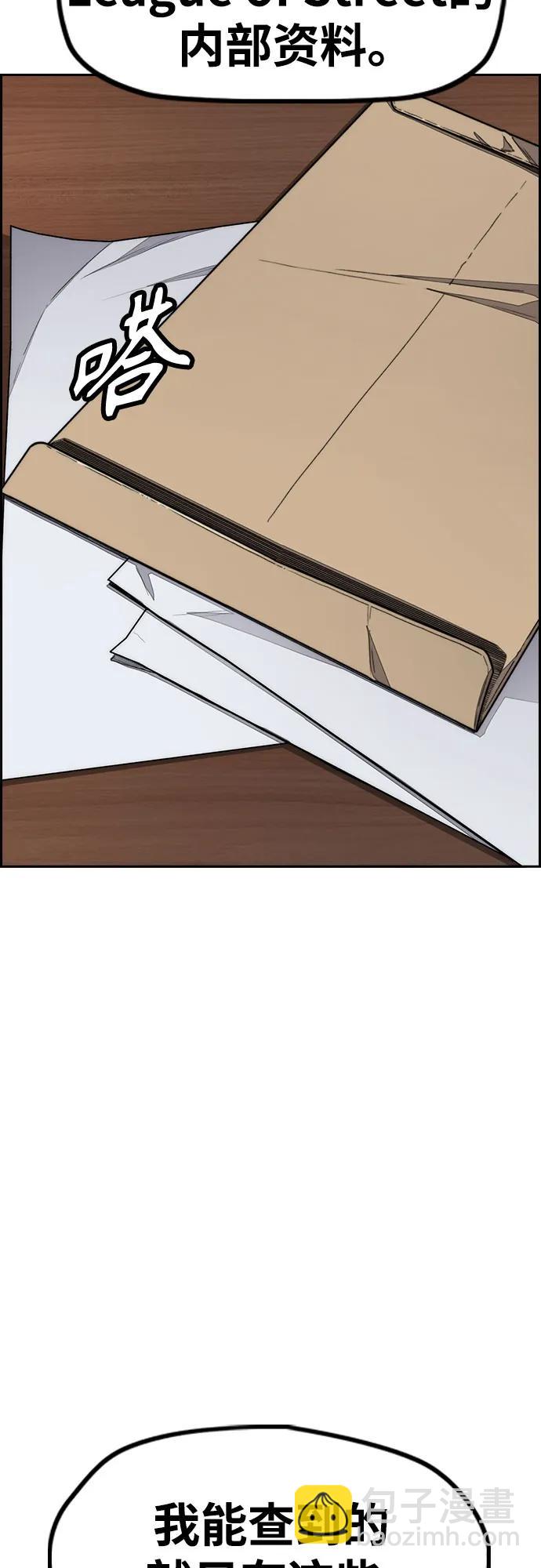 衝鋒衣 - [第4部] 第144話 後悔的選擇(2/2) - 3