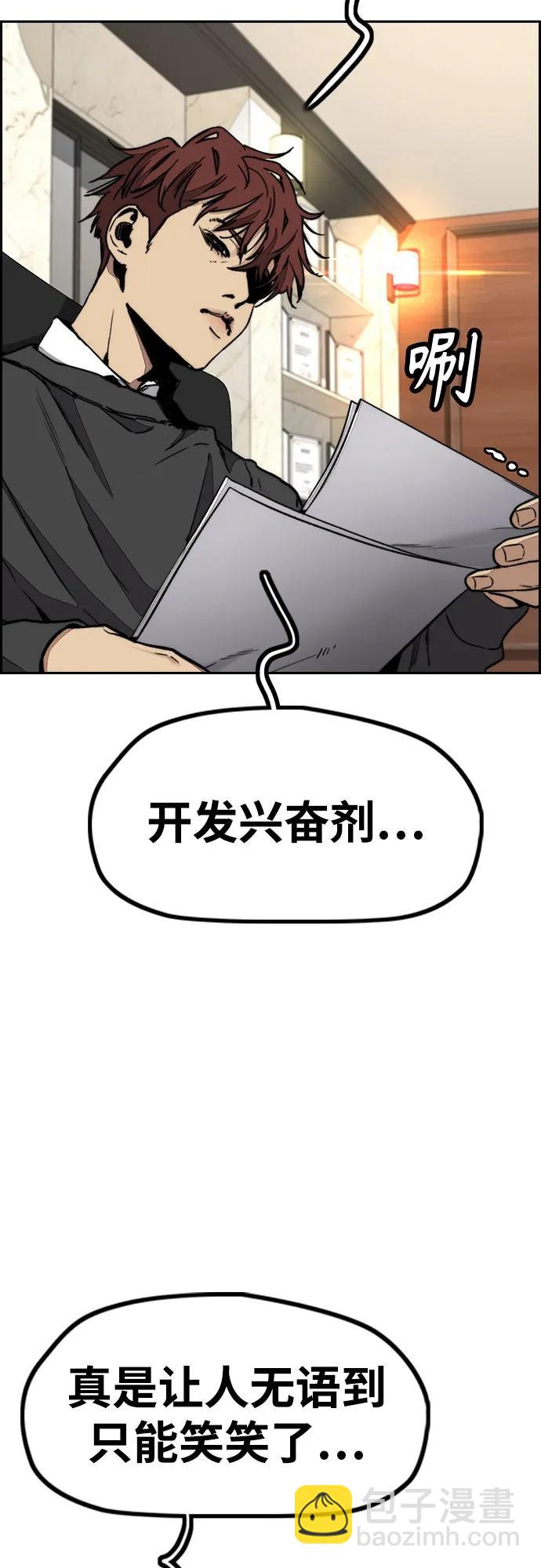 衝鋒衣 - [第4部] 第144話 後悔的選擇(2/2) - 5