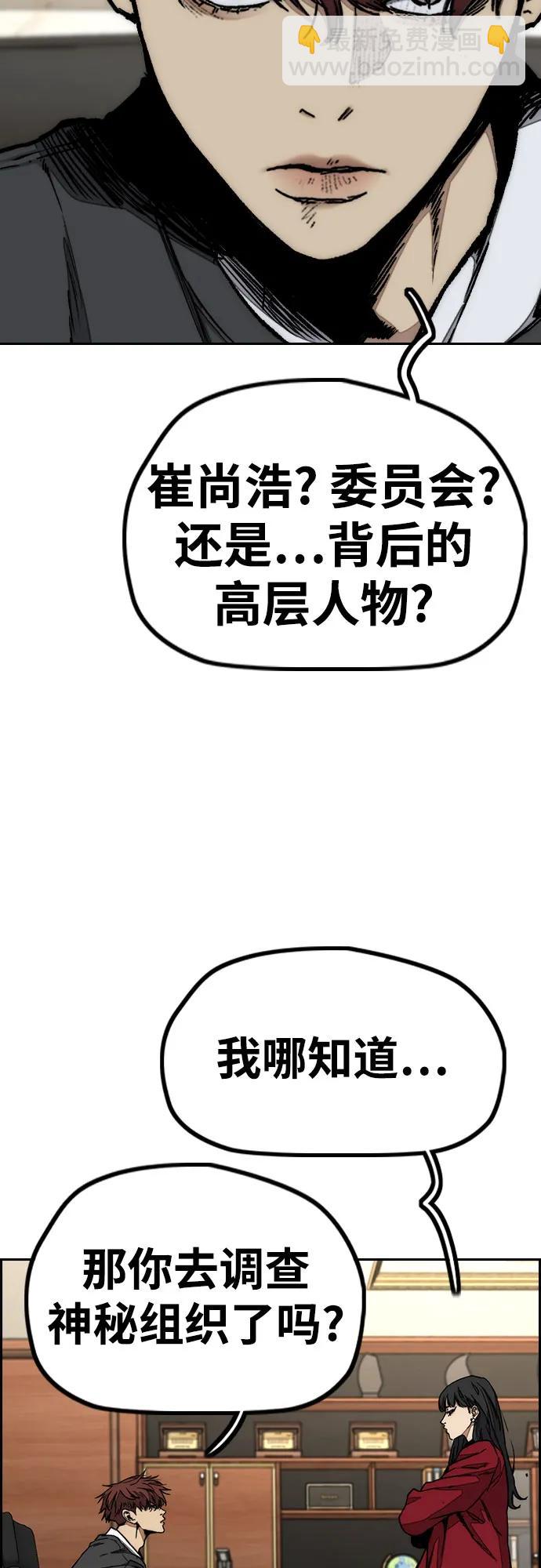 衝鋒衣 - [第4部] 第144話 後悔的選擇(2/2) - 2