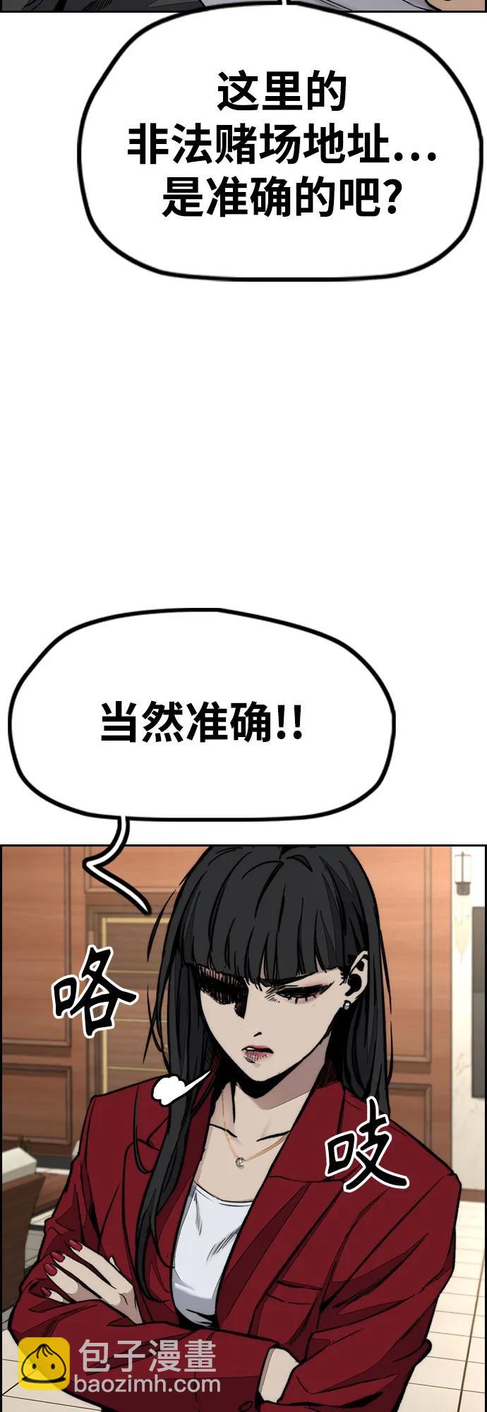 衝鋒衣 - [第4部] 第144話 後悔的選擇(2/2) - 5