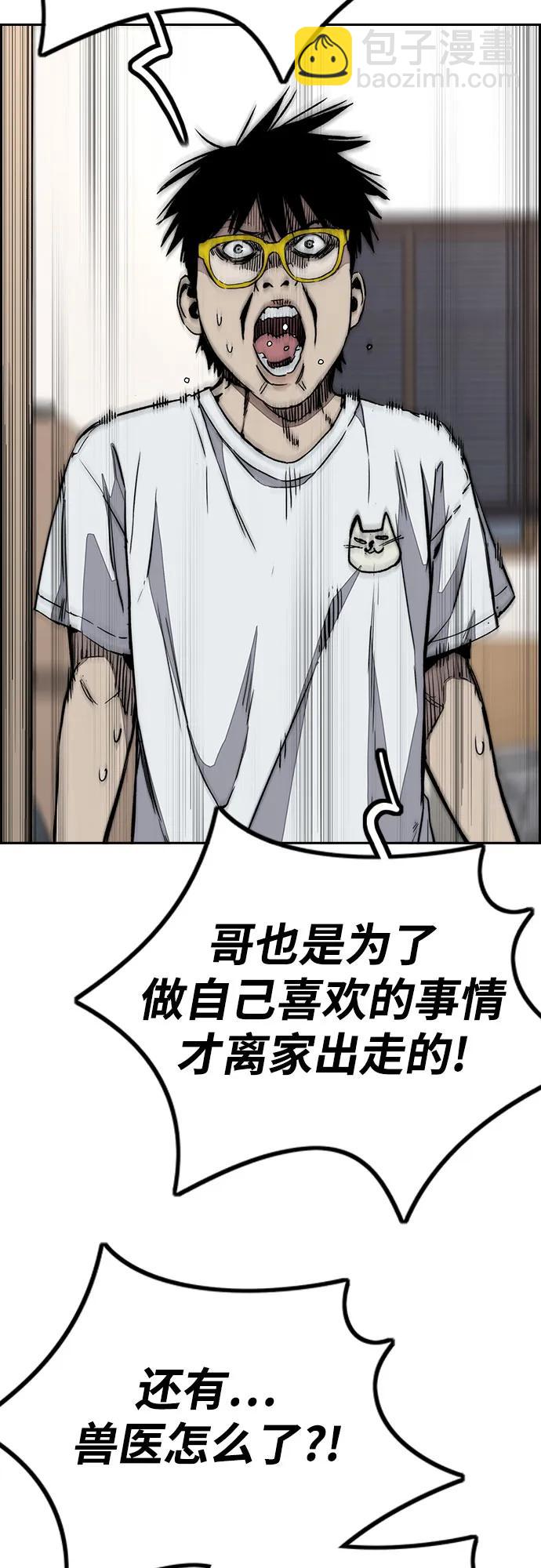 衝鋒衣 - [第4部] 第146話 決賽前的夜晚(1/2) - 4