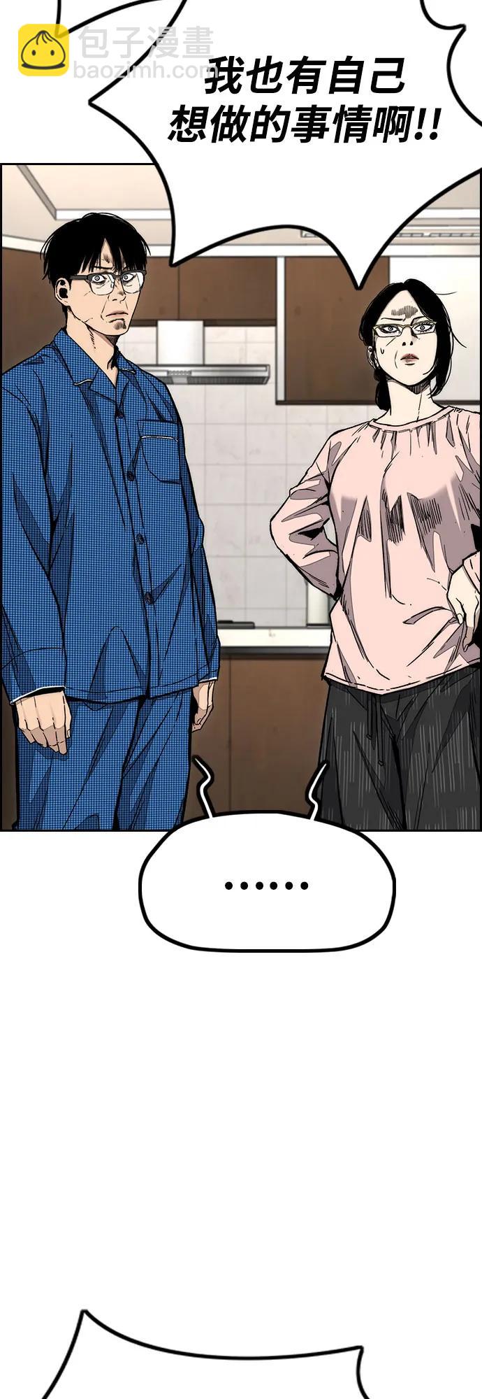 衝鋒衣 - [第4部] 第146話 決賽前的夜晚(1/2) - 5