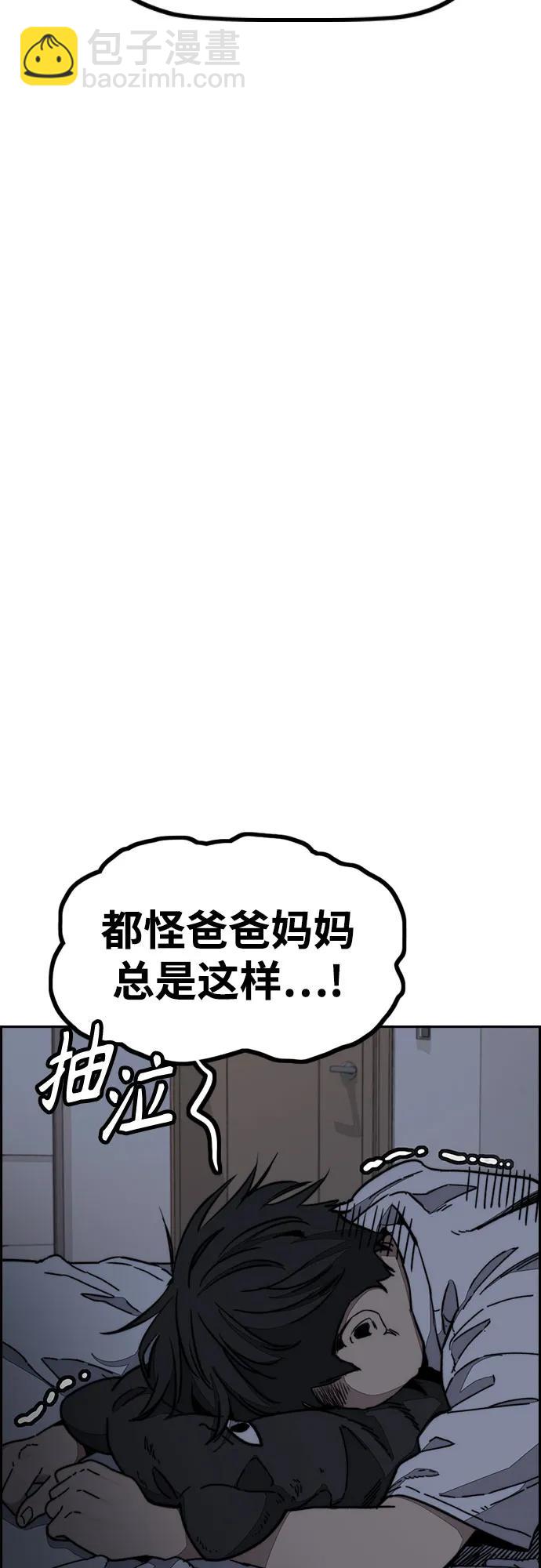 衝鋒衣 - [第4部] 第146話 決賽前的夜晚(1/2) - 2