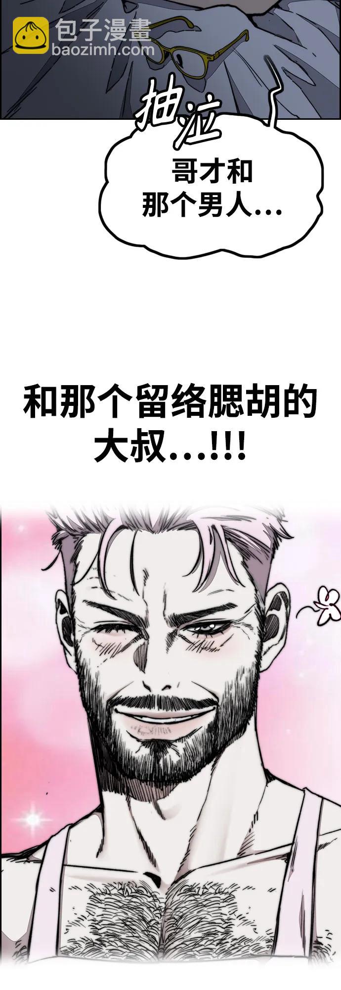 衝鋒衣 - [第4部] 第146話 決賽前的夜晚(1/2) - 3