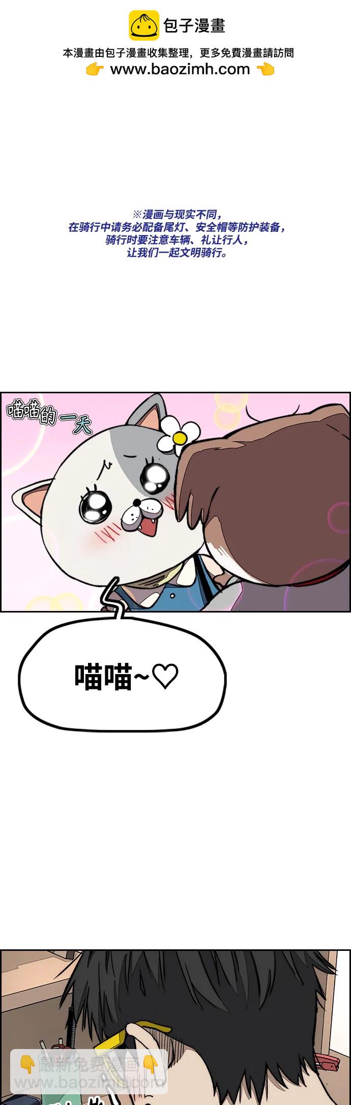 衝鋒衣 - [第4部] 第146話 決賽前的夜晚(1/2) - 2