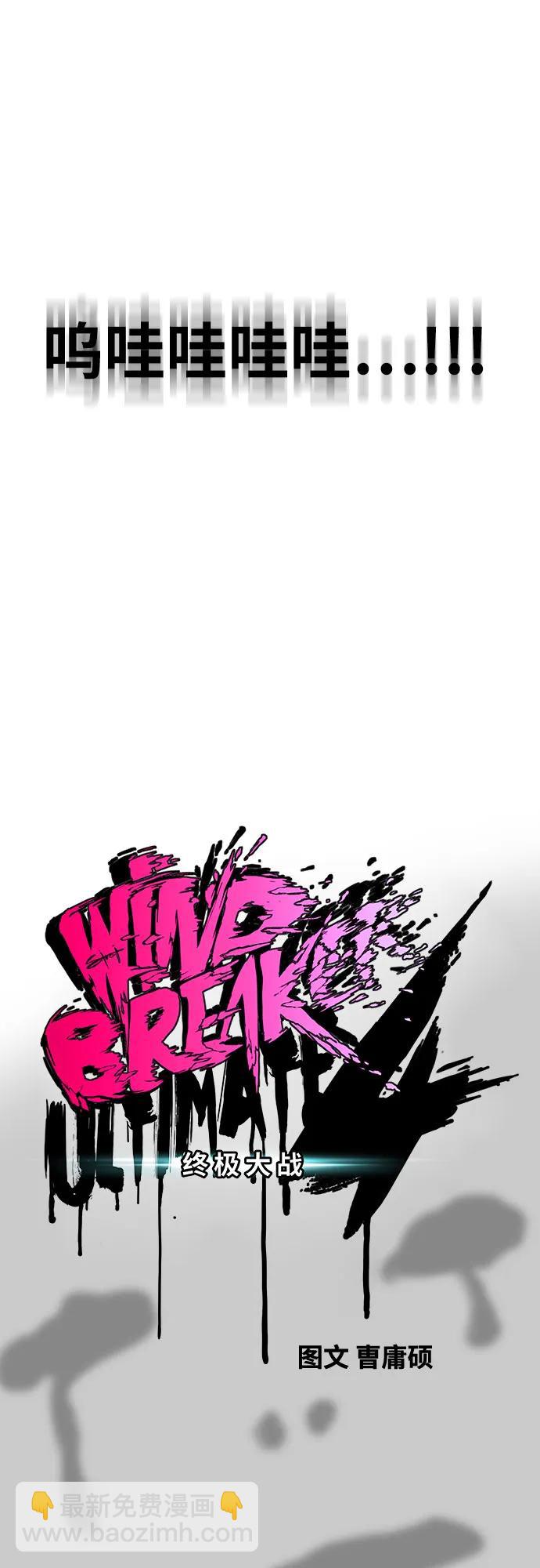 衝鋒衣 - [第4部] 第146話 決賽前的夜晚(1/2) - 4