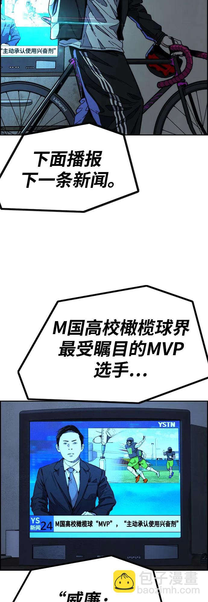 衝鋒衣 - [第4部] 第146話 決賽前的夜晚(1/2) - 6