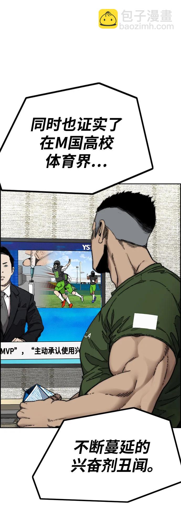 衝鋒衣 - [第4部] 第146話 決賽前的夜晚(1/2) - 8