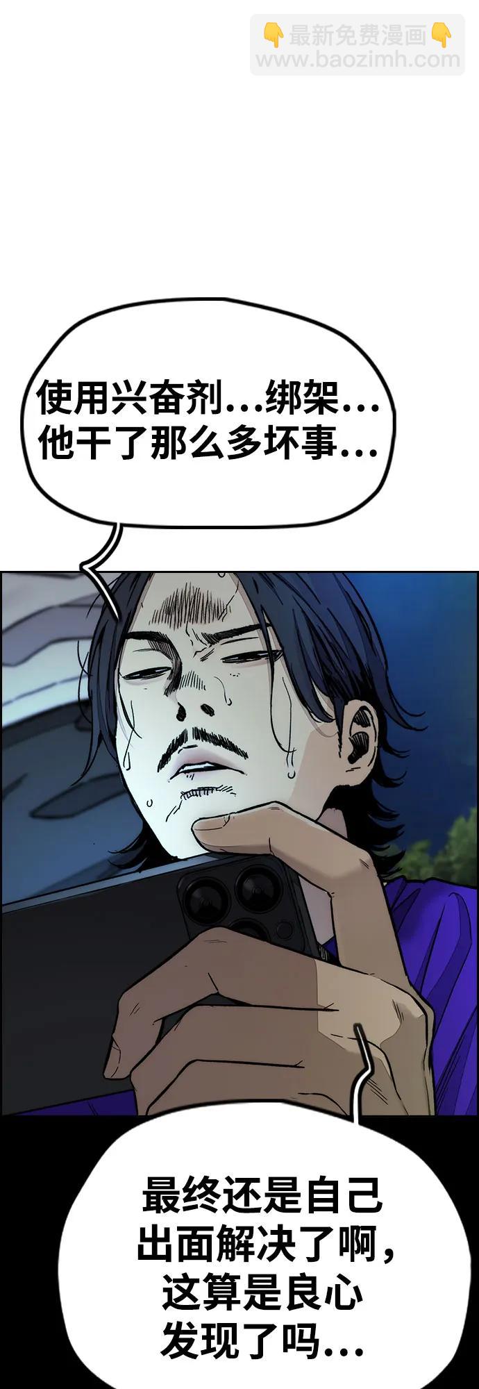 衝鋒衣 - [第4部] 第146話 決賽前的夜晚(1/2) - 5