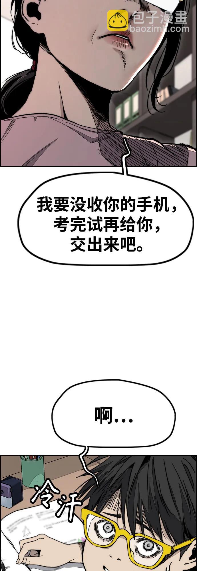 衝鋒衣 - [第4部] 第146話 決賽前的夜晚(1/2) - 5