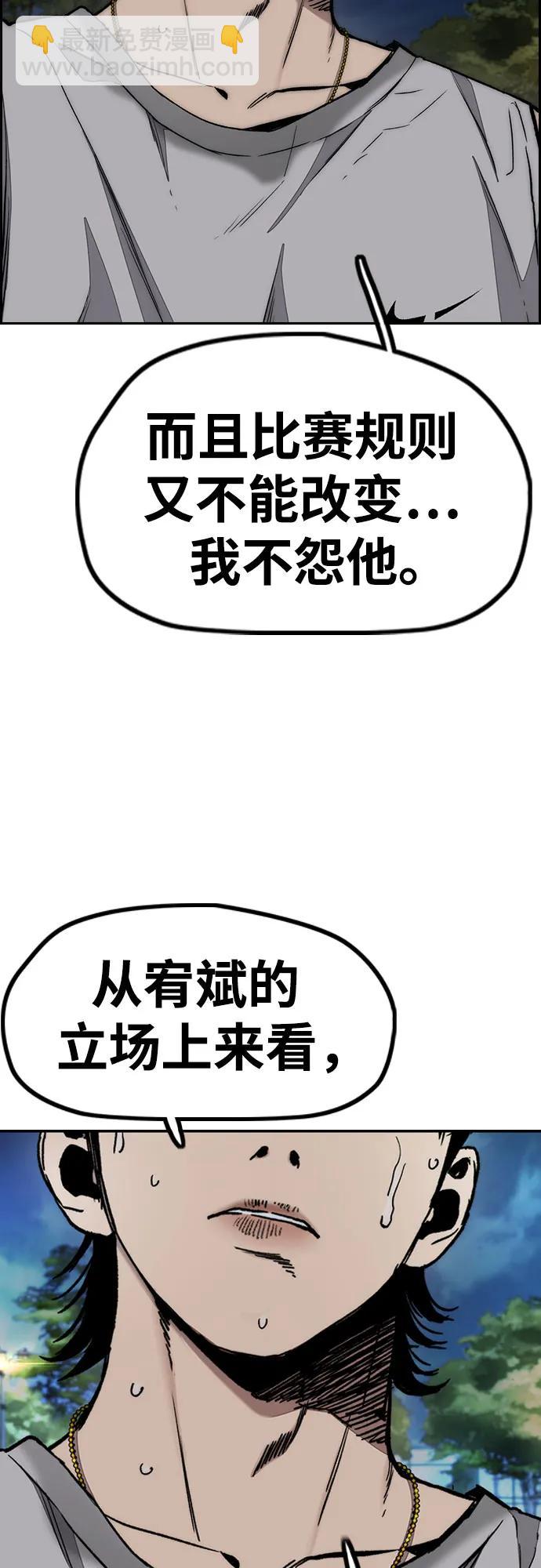 衝鋒衣 - [第4部] 第146話 決賽前的夜晚(2/2) - 6