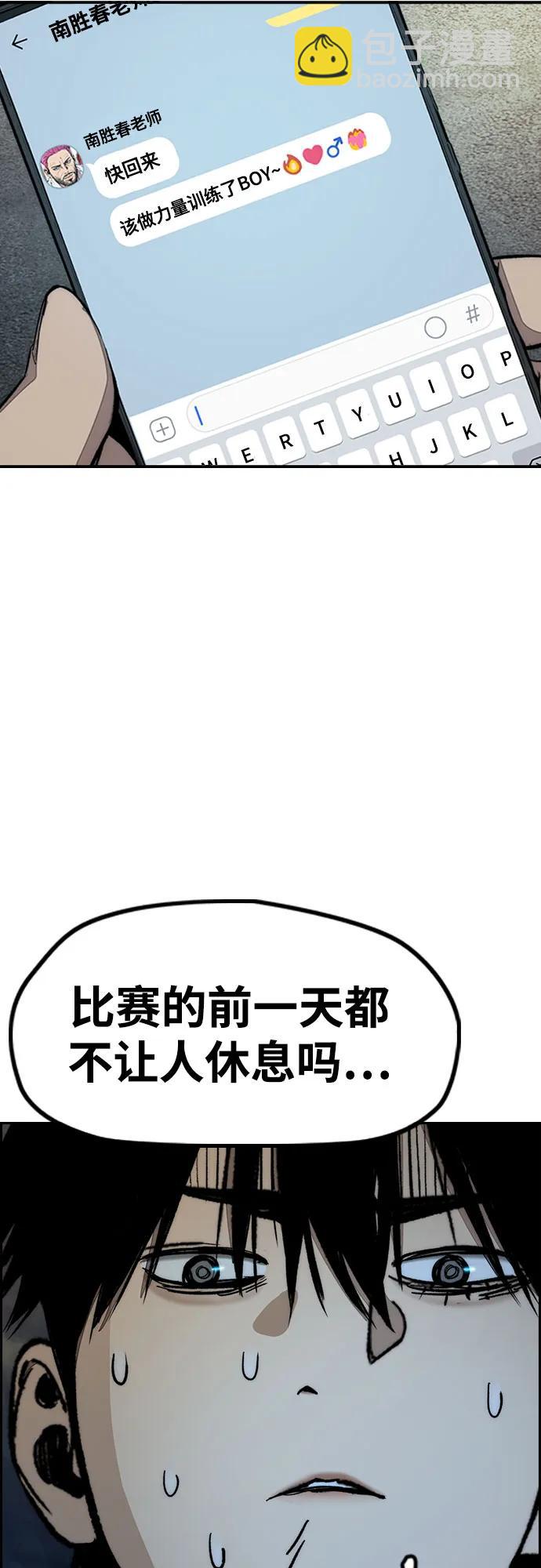 衝鋒衣 - [第4部] 第146話 決賽前的夜晚(2/2) - 5