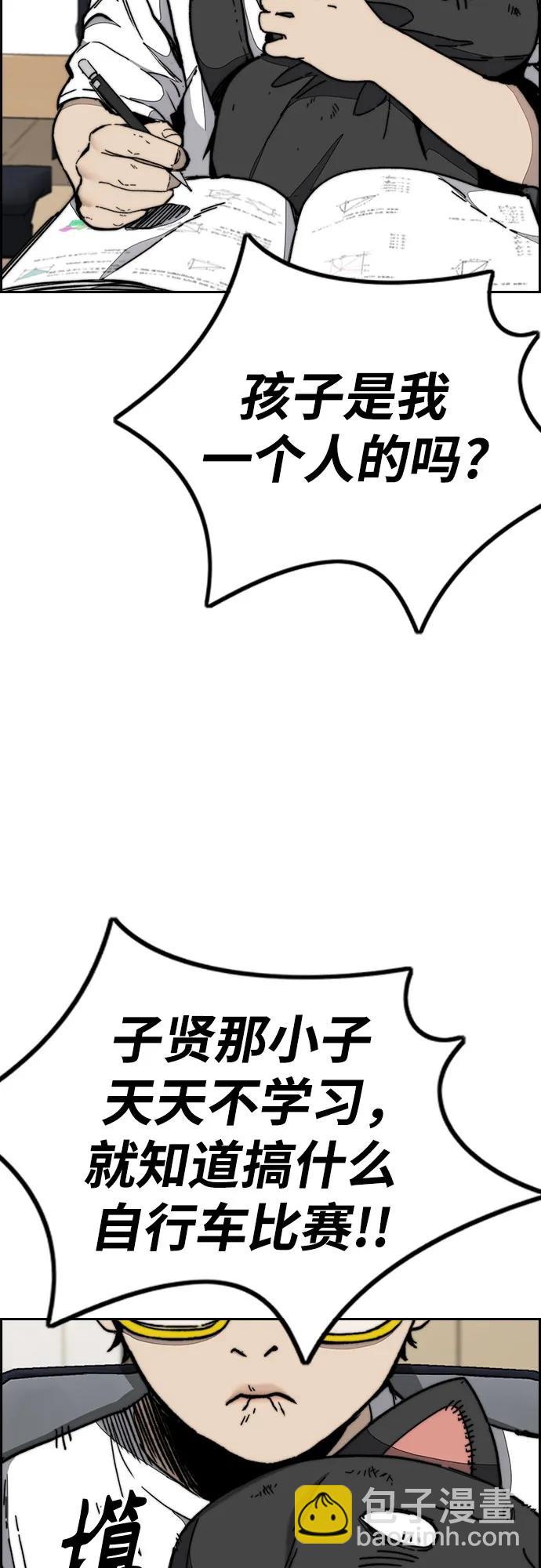 衝鋒衣 - [第4部] 第146話 決賽前的夜晚(1/2) - 8