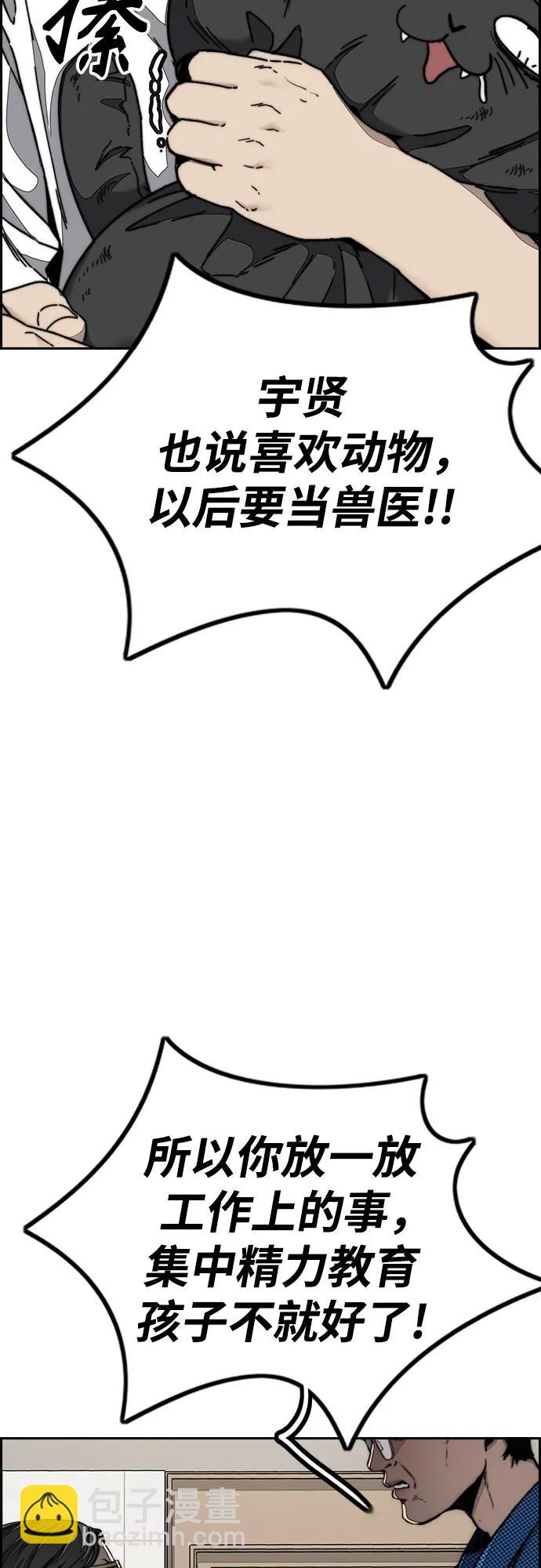 衝鋒衣 - [第4部] 第146話 決賽前的夜晚(1/2) - 1