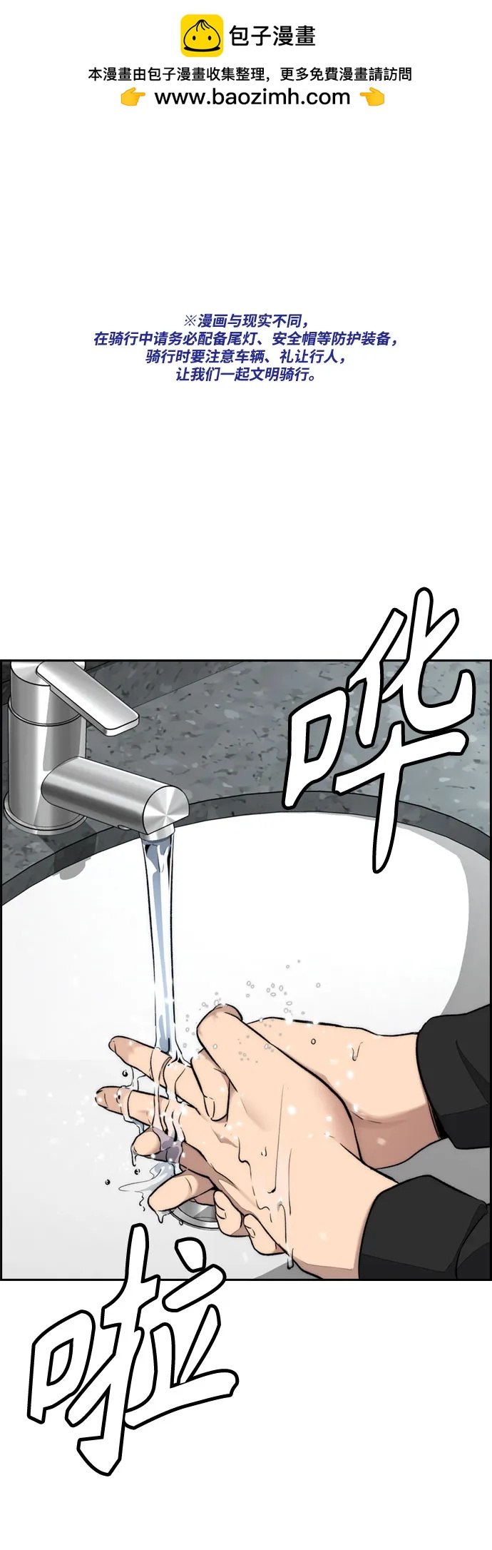 衝鋒衣 - [第4部] 第148話 決戰! Sabbath VS Hummingbird(1/3) - 2