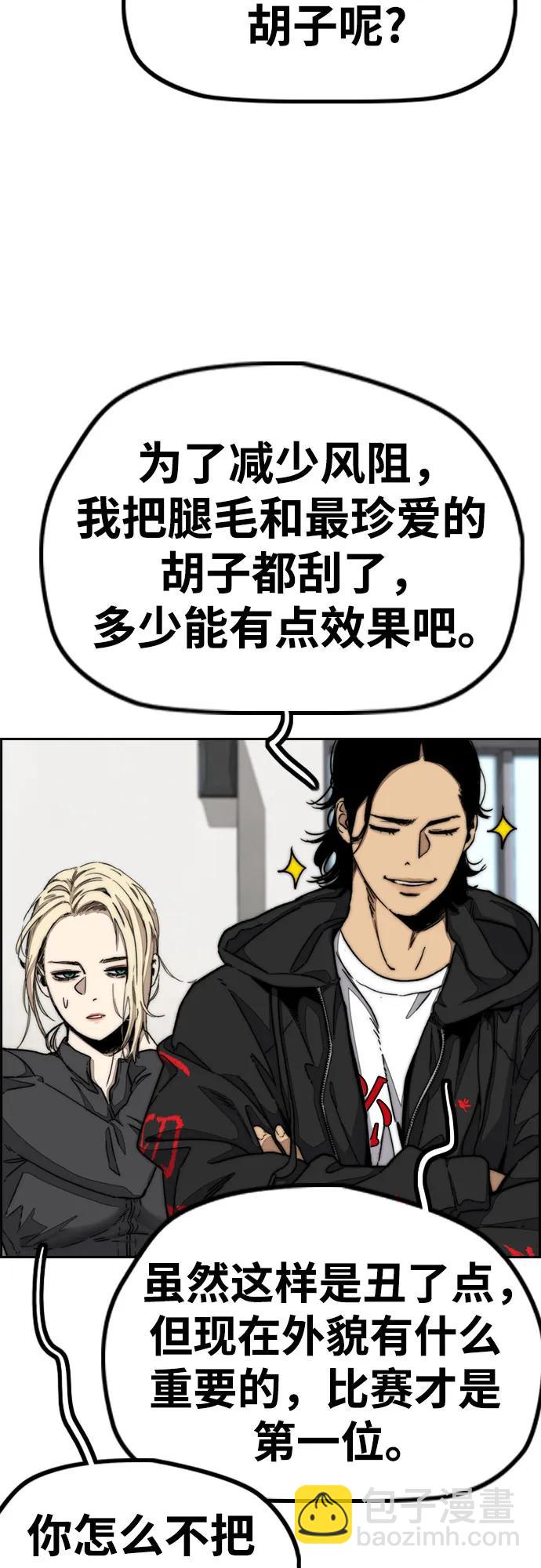 衝鋒衣 - [第4部] 第148話 決戰! Sabbath VS Hummingbird(1/3) - 3